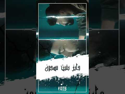 حالات واتس اب قطبيا مسلم زاب ثروات غصب عني 