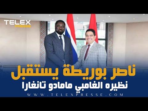 ناصر بوريطة يستقبل نظيره الغامبي مامادو تانغارا