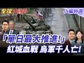 雙普會前夕軍事行動加劇