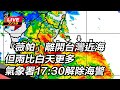 颱風薇帕