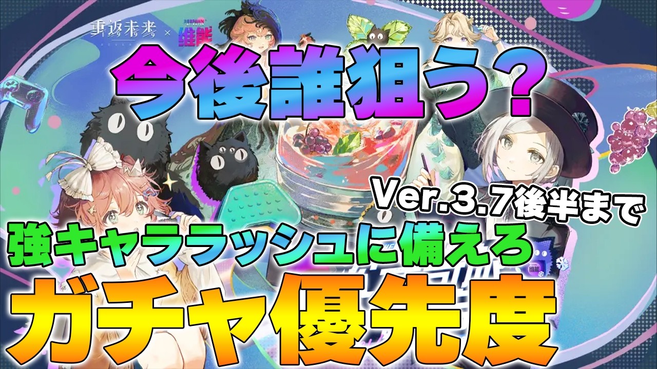 Reverse: 1999] Who Should You Pull For? Banner Pull Priority Guide