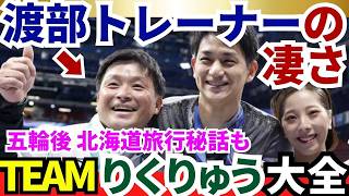 team Rikuryuwho Is Trainer Norio Watanabe The Unseen Work Behind The Gold olympicemotion