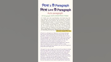 একটি প্যারাগ্রাফ শিখে সবগুলো প্যারাগ্রাফ লিখতে পারবে | Auto Paragraph |