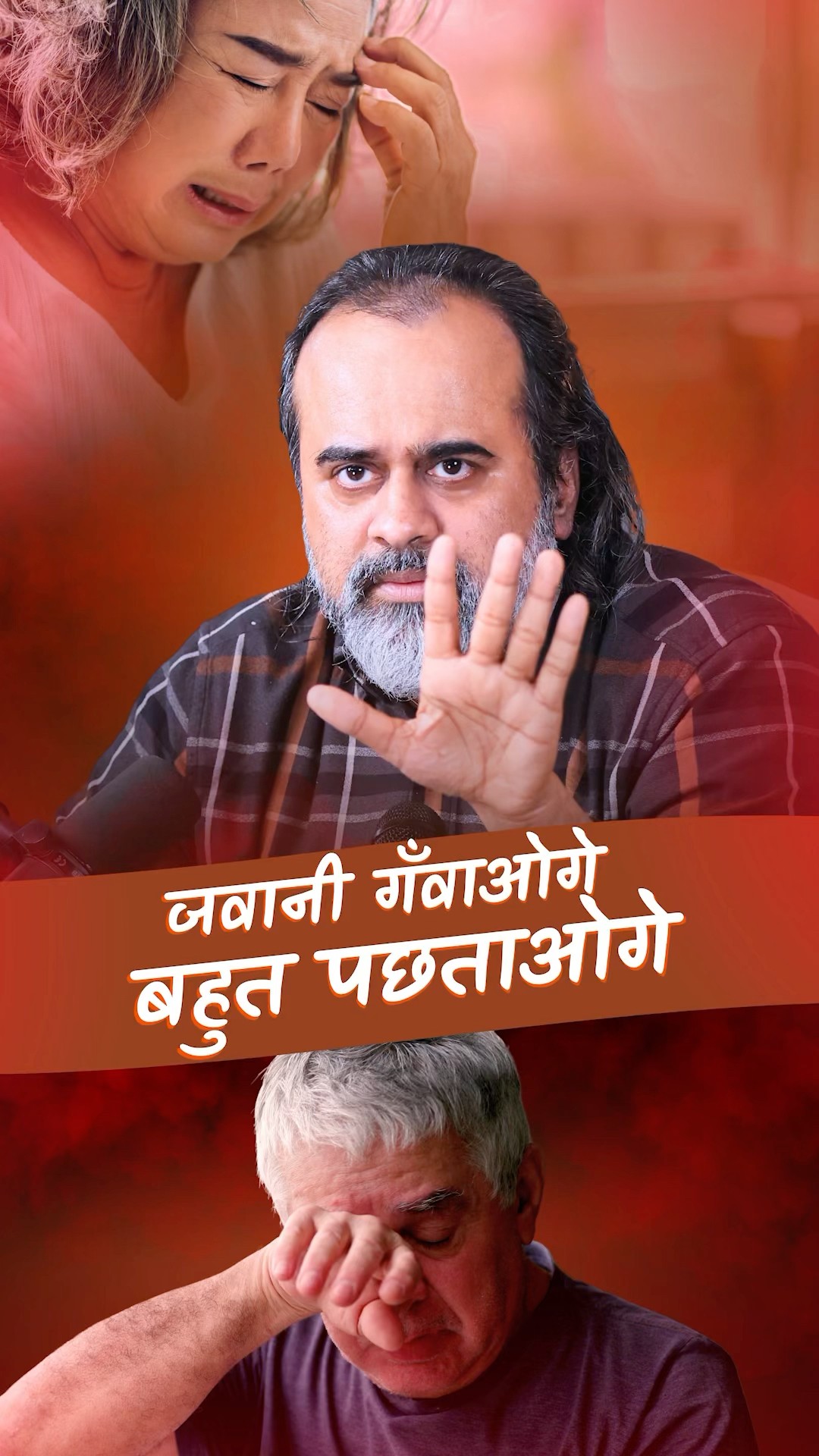 जवानी गँवाओगे बहुत पछताओगे || आचार्य प्रशांत