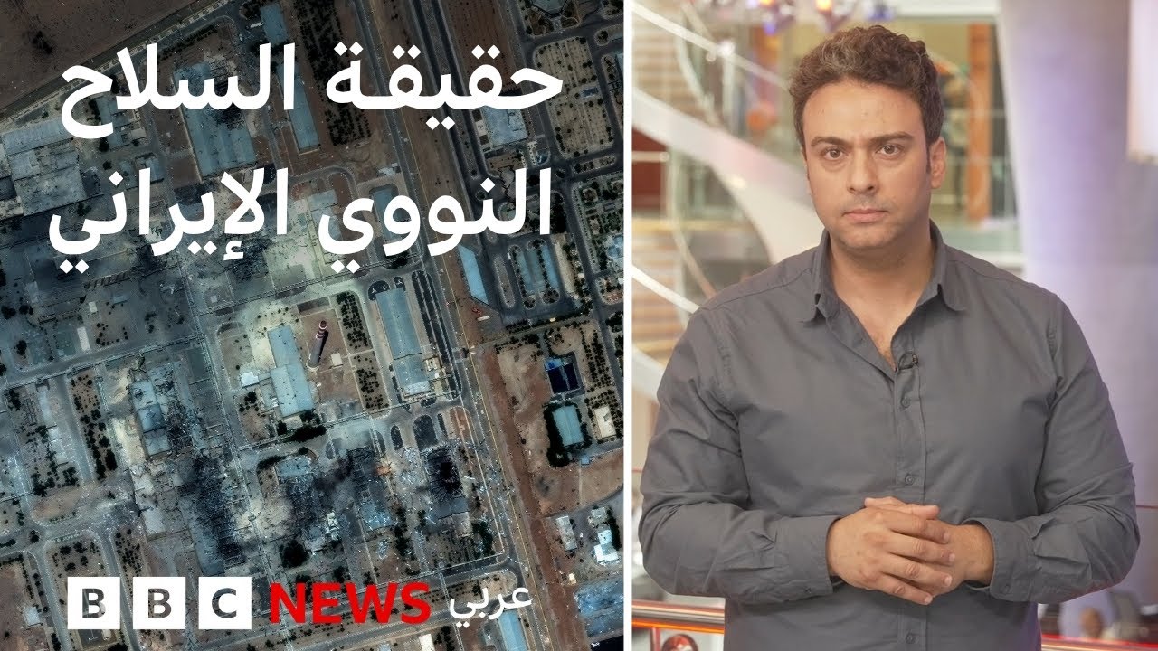 إيران والقنبلة النووية: تحقيق للبي بي سي حول قرب التصنيع