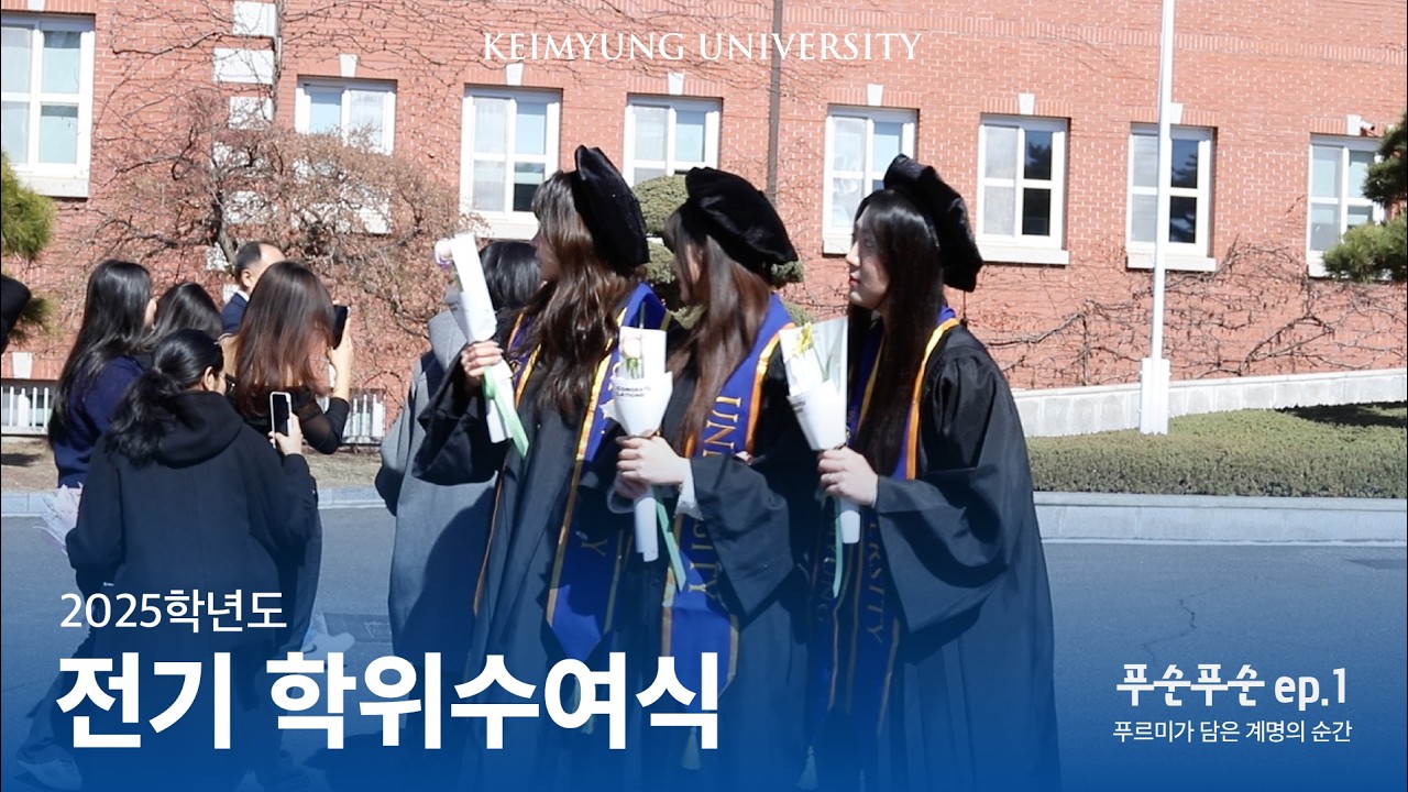 [Goodbye - KMU 🎓]