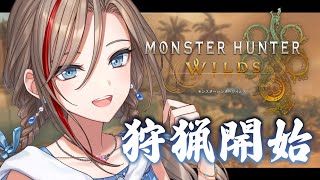 【モンハンワイルズ】行こう！モンハンの世界へ！【来栖夏芽/にじさんじ】