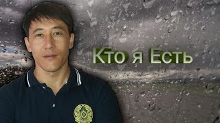 Смотреть клип Азамат Исенгазин - Кто Я Есть