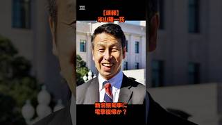 【2/27速報】米山隆一氏、新潟県知事選に電撃復帰か？「4月中旬までに判断」