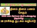 தினம் தினம் பண வரவு இருக்க 12 ராசிக்கு சூட்சும வழிபாடு - Siththarkal Man...