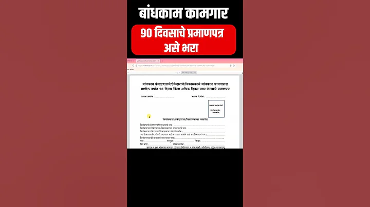 90 दिवस कामाचा दाखला कसा भरावा |90 divsacha kamacha dakhala |90 days working certificate maharashtra