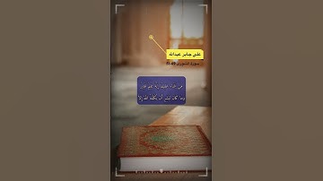 سورة الشورى الاية 49-51