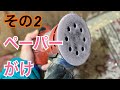 キーフック作ってみた      その2 「ペーパーがけ」