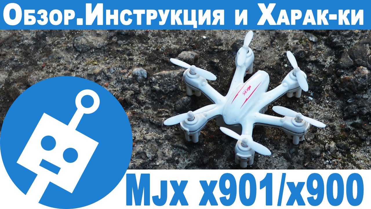 Nano Гексакоптер Mjx x901 (Mjx x900) | Полет, распаковка, инструкция на русском, характеристики.