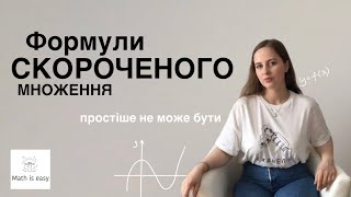картинка: Формули скороченого множення. Алгебра 7 клас