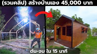 งบการเงินรวม_ณ วันซื้อหุ้น_100%_เท่ากับ