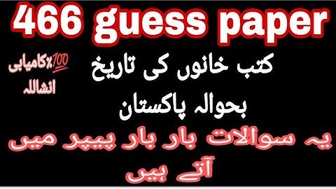 466 guess paper! Aiou guess paper course code 466#aiou #guesspaper