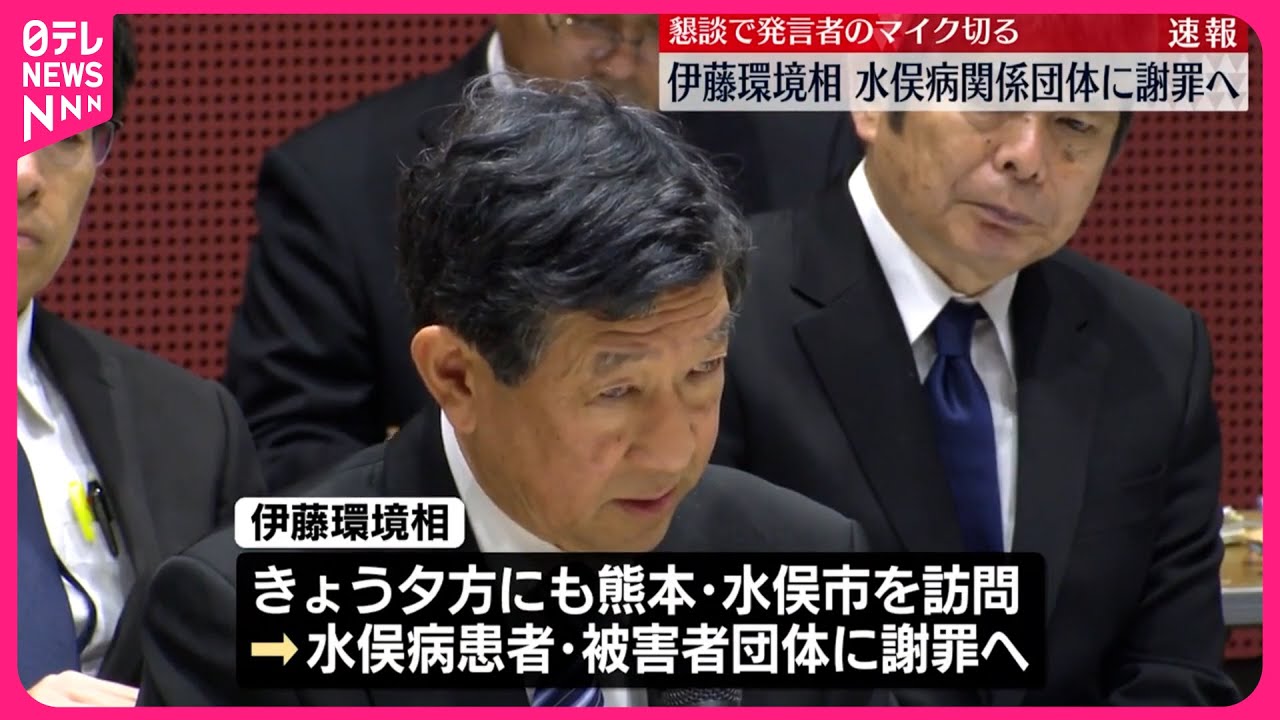 とんみ様　ご相談 速報】伊藤環境相、水俣病の関係団体に謝罪へ 懇談で発言者のマイク