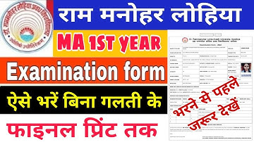 Ma 1st year examination form kaise bhare | rmlau examination form 2022