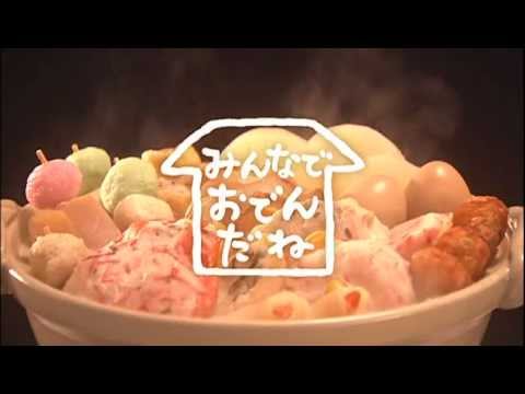 【梅かま】富山県の懐かしローカルCM ほくほくおでん CM 15秒 3/3