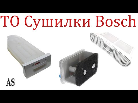 Сделал техническое обслуживание сушильная машина Bosch!