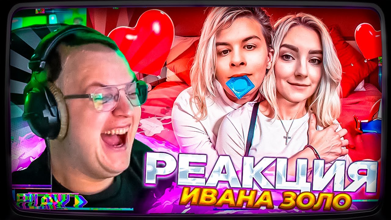 Пятёрка смотрит | ОЗАБОЧЕННЫЕ СТРИМЫ ИВАНА ЗОЛО - В ПОИСКАХ БОГАТОГО ВАРЕНИКА