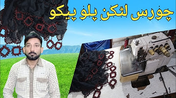 Latkan pico Design/ 747 overlock/How to make ring pico design . ring wali pico || latkan pico design