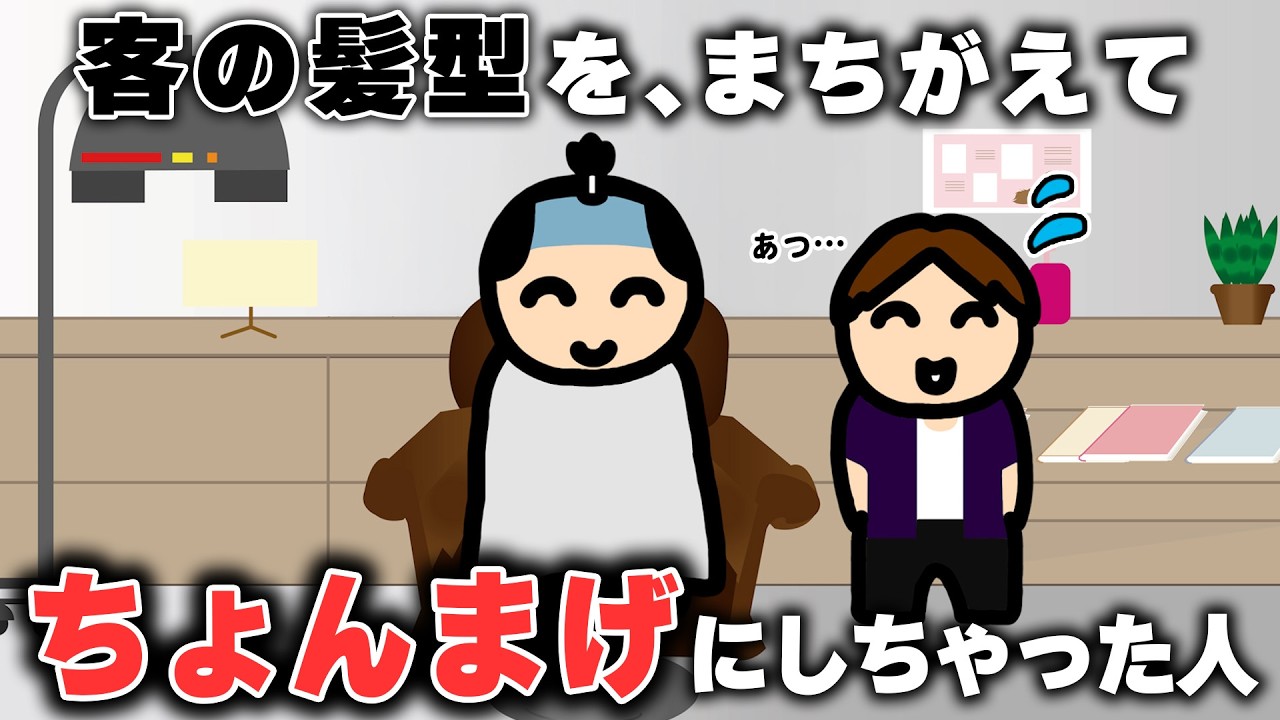 The person who accidentally styled a customer's hairstyle into a