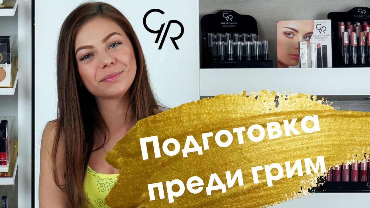 Подготовка, грим и контур на лицето + НАГРАДИ