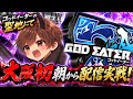 ヴヴヴに移動！初朝から配信実戦！のサムネイル