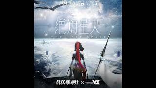 Punishing: Gray Raven | Me 我 (The Last Spark) [lossless] @crispy_querem