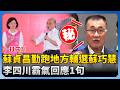 南下助選新北市長