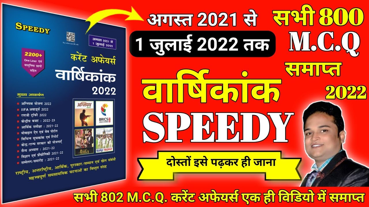 Speedy CURRENT AFFAIRS FROM September 2021 To 1 AUGUST 2022 Hindi