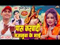      tufanitufan  pass karwadi majanuwa ke mai  sarswati puja song 2024