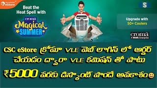CSC eStore Croma VLE Web login Order Process | CSC Grameen eStore | Mana Telugu Tech screenshot 3