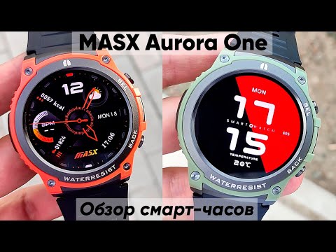 Видео: Смарт-часы MASX Aurora One - обзор мужских умных часов (+288 циферблатов, тест водонепроницаемости)
