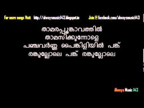 Thamarappoonkavanathil   balyakalasakhi  lyrics with karaoke