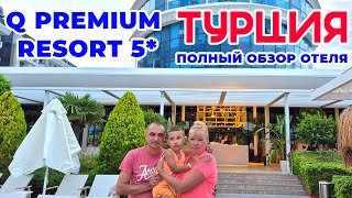 видео: Турция 2025. Полный обзор отеля Q Premium Resort 5* первая линия. Отдых в Турции с детьми. Акуджалар картинка: Турция 2025. Полный обзор отеля Q Premium Resort 5* первая линия. Отдых в Турции с детьми. Акуджалар