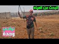 البحث عن المياه الجوفية بالمنطقة الحدودية بني درار إقليم وجدة البحث عن المياه الجوفية بالمنطقة الحدودية بني درار إقليم وجدة