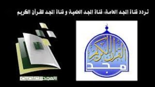 تردد باقة قتوات المجد الجديد على عرب سات 2021