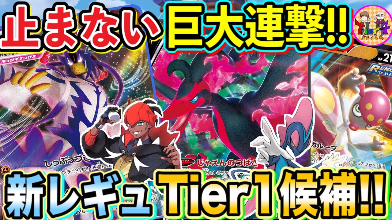 【ポケカ/対戦】ベンチバリアはもう居ない！全ての攻撃が通る新レギュのガラルファイヤーれんげきウーラオスの恐ろしさ！【ポケモンカード/Tier4チャンネル】
