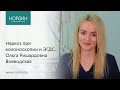 Наркоз при колоноскопии и ЭГДС, врач Ольга Воеводская