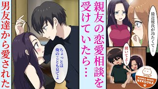 【漫画】私の親友と別れるためにわざと冷たく接するクズ男。そのクズ男が私に告白してきたが、「あんたのような男に、恋愛する資格はない」と成敗したら、大切な親友との友情が深まった。