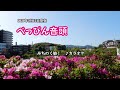 『べっぴん音頭』みちのく娘! カラオケ 2020年5月13日発売