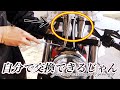 ハーレーのライザー交換　Harley riser replacement【整備士シゲノブ】