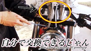 ハーレーのライザー交換　Harley riser replacement【整備士シゲノブ】
