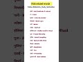 Holi related words in english with hindi meaning 2026🥳 #vocabs #shortvideo #englishtivi #trending 🎉