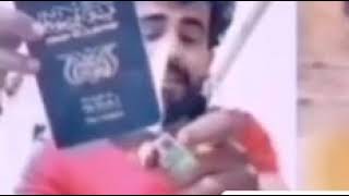 يافعي يحرق الجواز اليمني شوف ايش حصل له في اخر الفديو