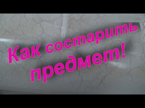 Кракелюр краска (Как состарить любые предметы)