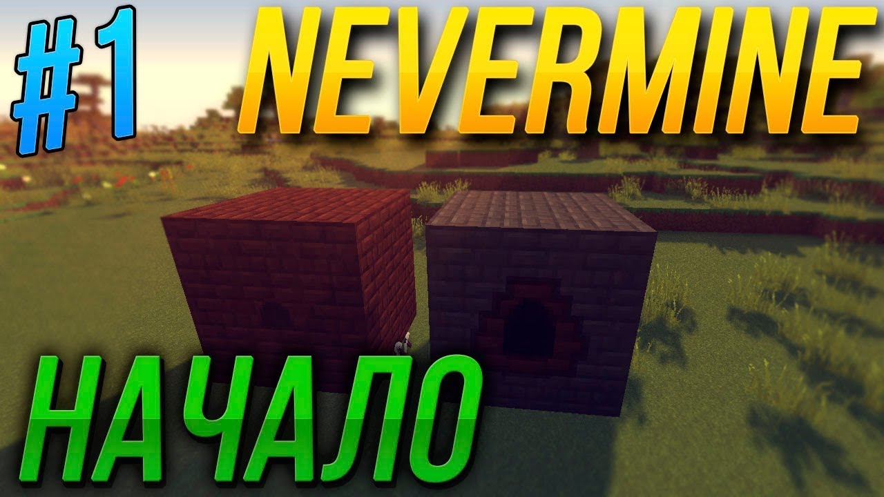 ВЫЖИВАНИЕ НА NeverMine - Kaboom 2.0 | НАЧАЛО | ИММЕРСИВ | КОКСОВАЯ, ДОМЕННАЯ ПЕЧЬ  | - #1